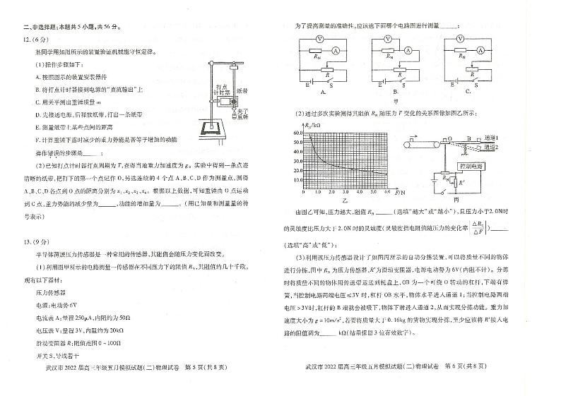 2022年武汉市高三五月模拟试题（二）物理试卷含答案03