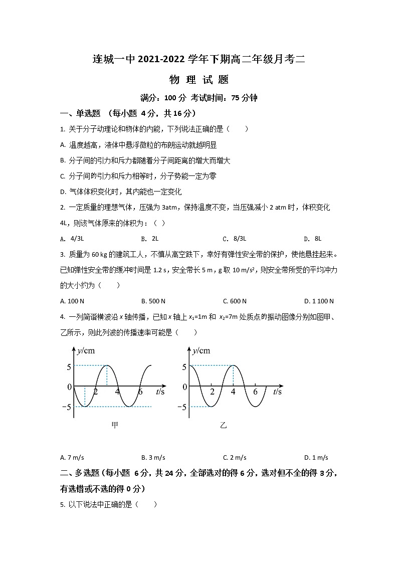 2021-2022学年福建省连城县第一中学高二下学期第二次月考物理试题（Word版）第1页