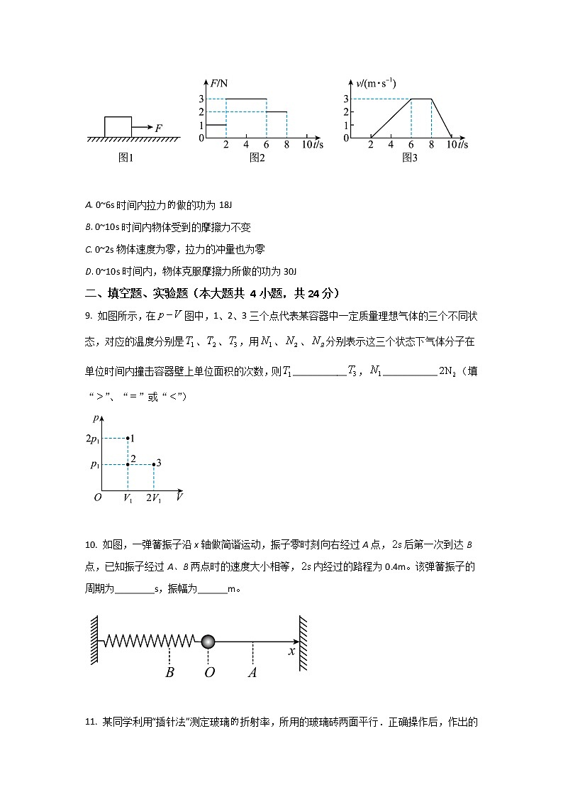 2021-2022学年福建省连城县第一中学高二下学期第二次月考物理试题（Word版）第3页