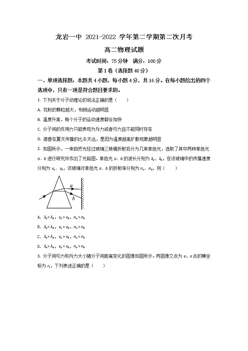2021-2022学年福建省龙岩第一中学高二下学期第二次月考物理试题（Word版）第1页