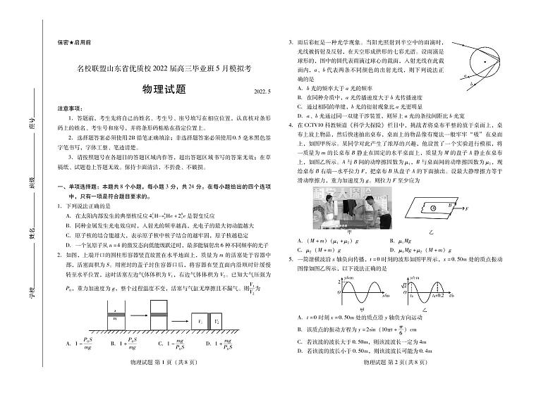 2022年名校联盟山东省优质校高三毕业班5月模拟物理试题含答案01