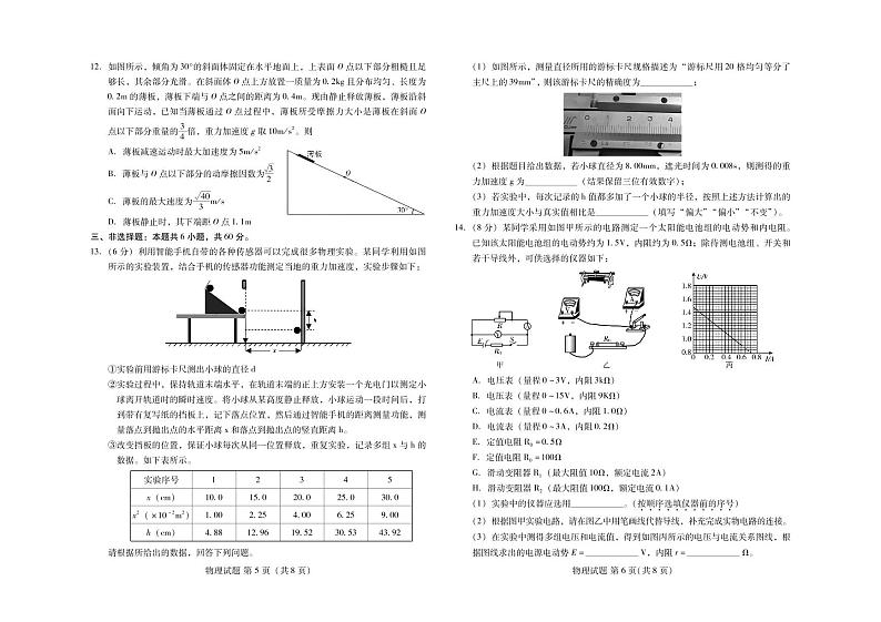 2022年名校联盟山东省优质校高三毕业班5月模拟物理试题含答案03