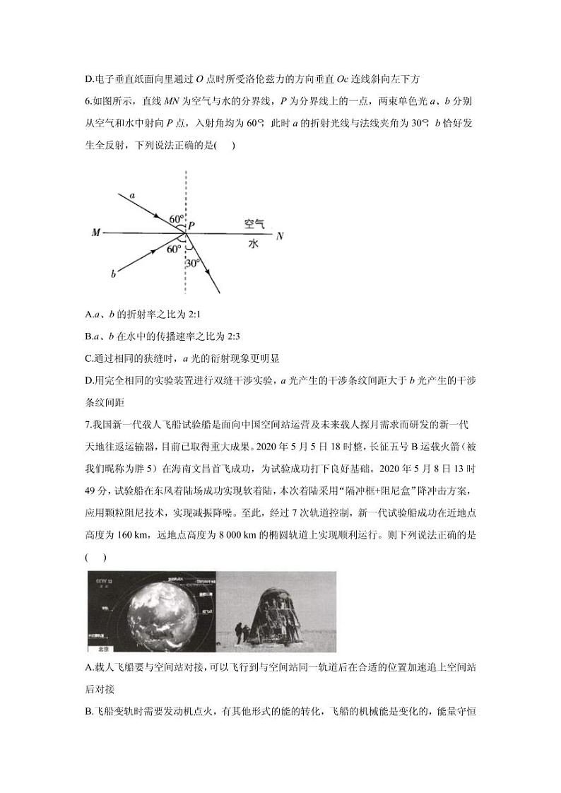 2021届辽宁省高三下学期5月高考物理终极猜题卷 新高考版 PDF版第3页