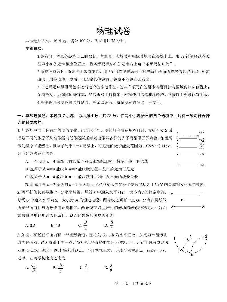 广东省2022届高三下学期5月联考物理试卷（PDF版）第1页
