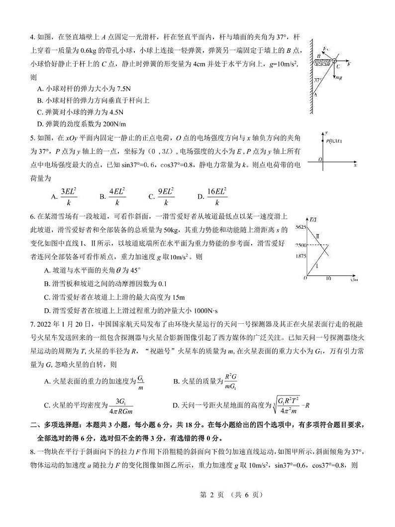 广东省2022届高三下学期5月联考物理试卷（PDF版）第2页