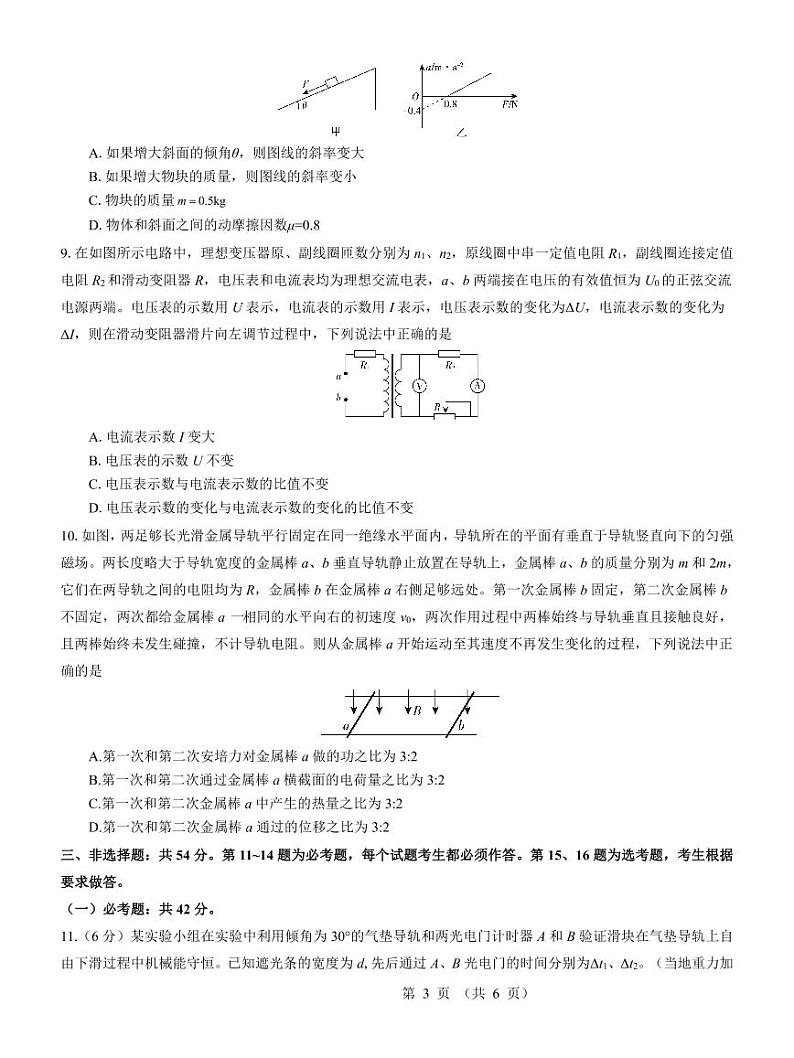 广东省2022届高三下学期5月联考物理试卷（PDF版）第3页