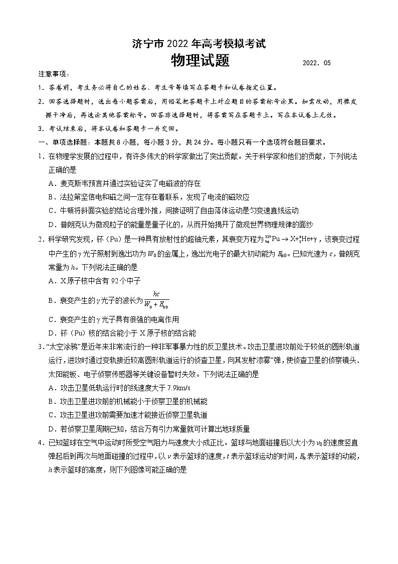 2022届山东省济宁市高考三模物理试题01