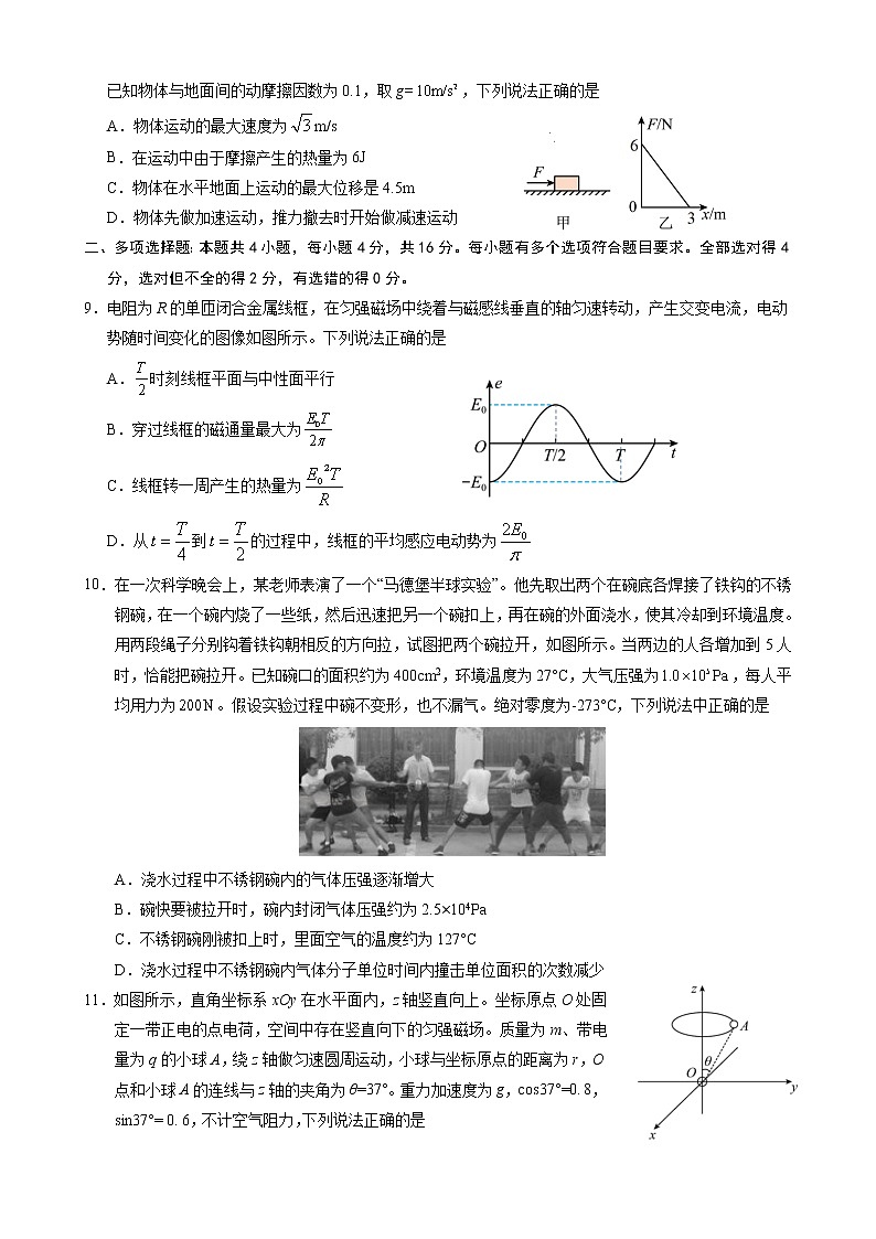 2022届山东省济宁市高考三模物理试题03