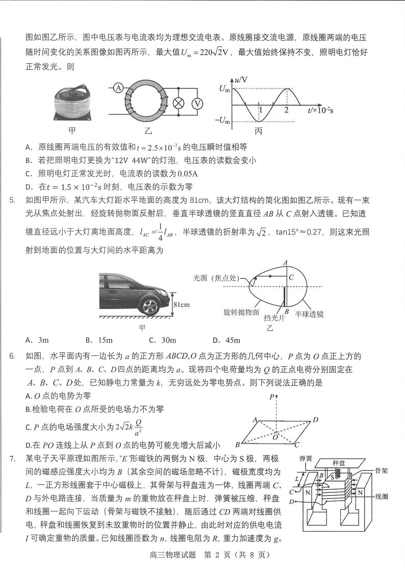 2022届山东省中学联盟高考考前热身押题物理试卷 PDF版02