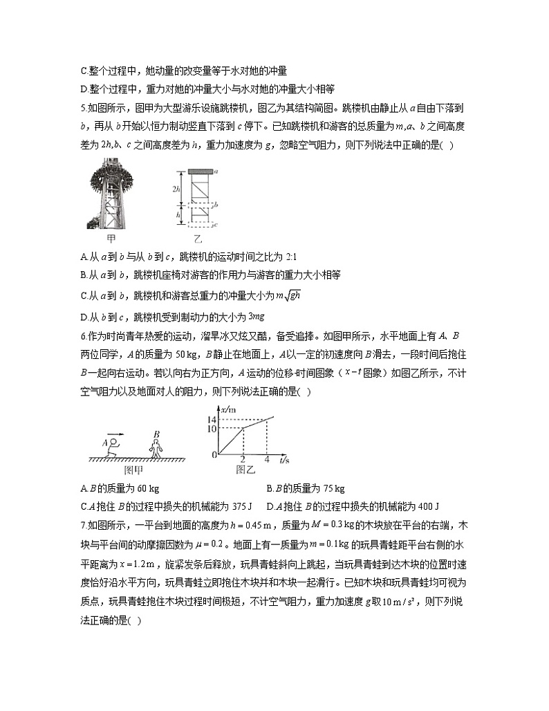 2023届高考物理一轮复习情景应用专练（7）动量第2页
