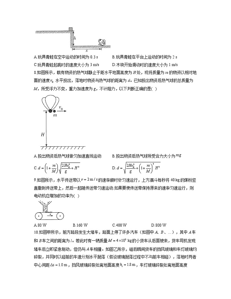 2023届高考物理一轮复习情景应用专练（7）动量第3页