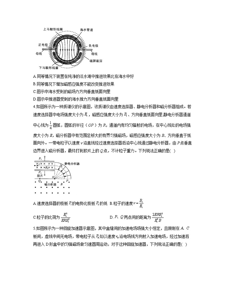 2023届高考物理一轮复习情景应用专练（9）磁场第2页