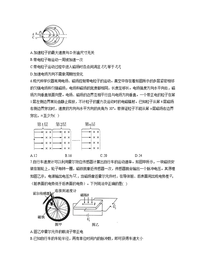 2023届高考物理一轮复习情景应用专练（9）磁场第3页