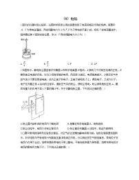 2023届高考物理一轮复习情景应用专练（8）电场