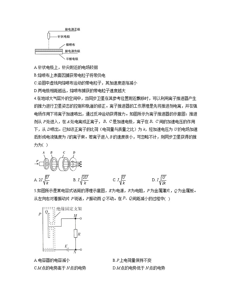 2023届高考物理一轮复习情景应用专练（8）电场第2页