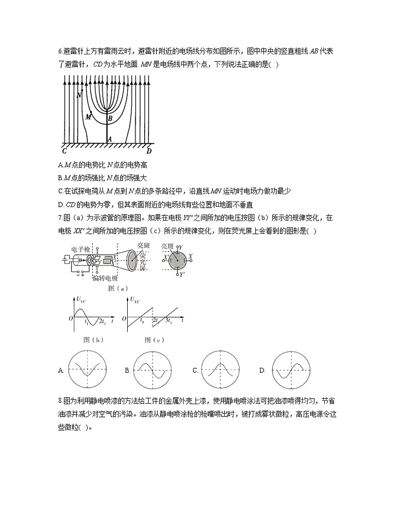 2023届高考物理一轮复习情景应用专练（8）电场第3页