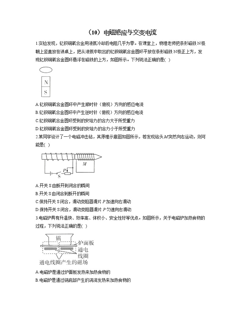 2023届高考物理一轮复习情景应用专练（10）电磁感应与交变电流第1页