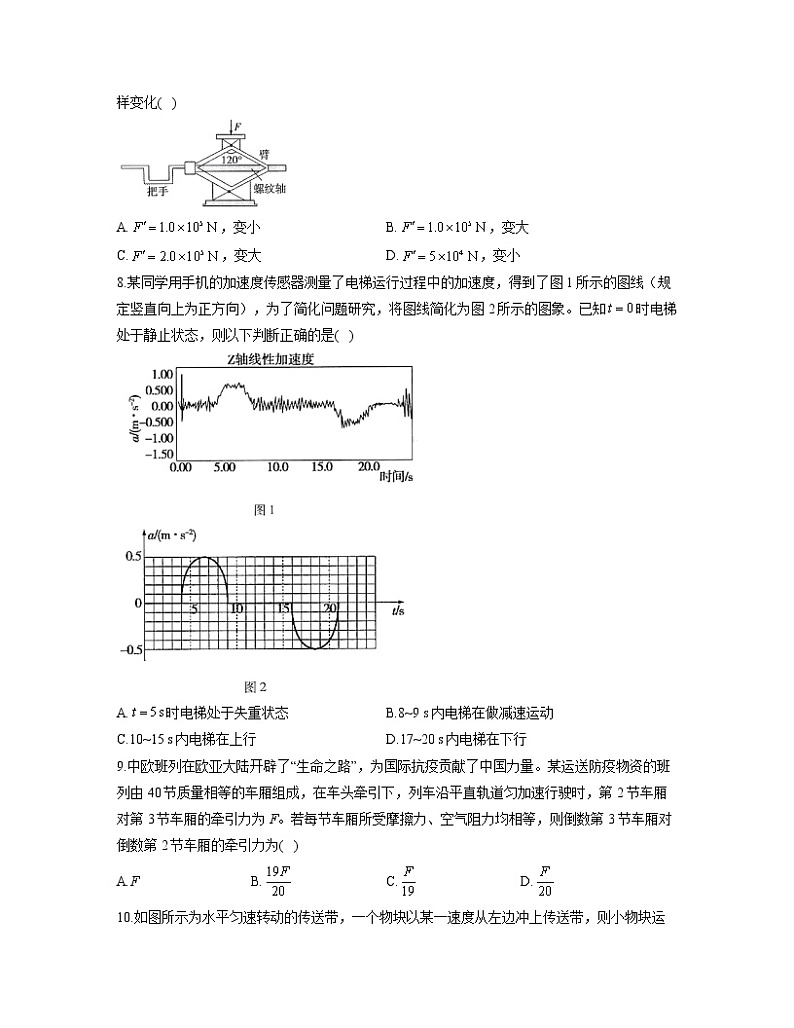 2023届高考物理一轮复习情景应用专练（3）牛顿运动定律第3页