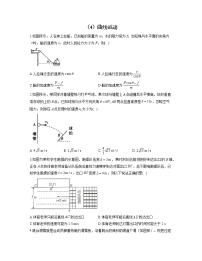 2023届高考物理一轮复习情景应用专练（4）曲线运动