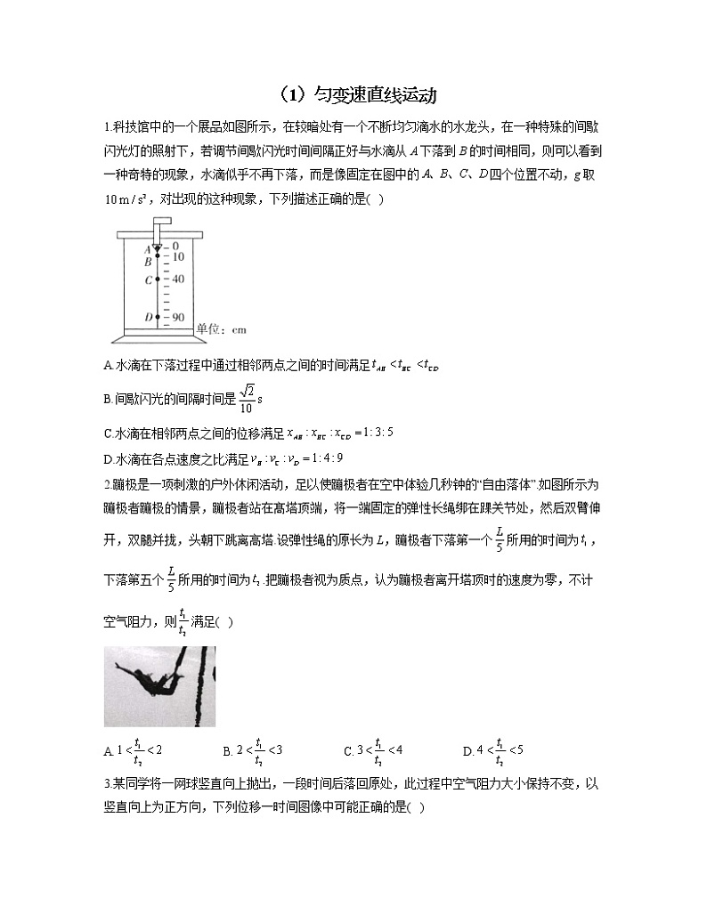 2023届高考物理一轮复习情景应用专练（1）匀变速直线运动第1页