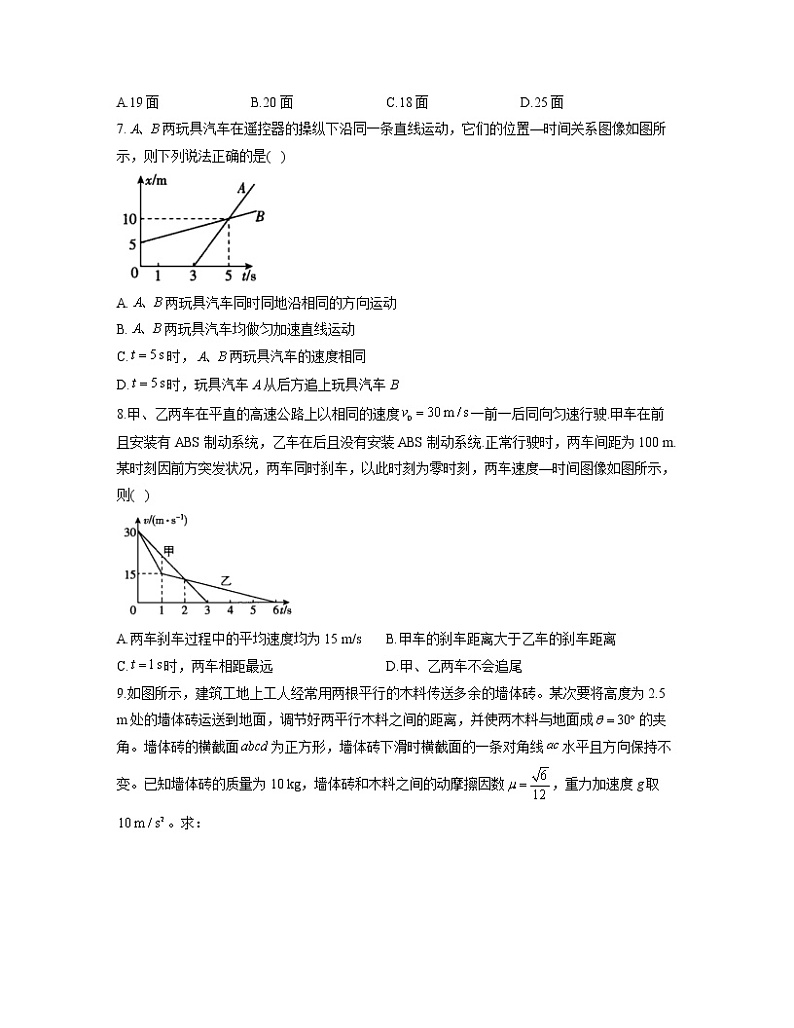 2023届高考物理一轮复习情景应用专练（1）匀变速直线运动第3页