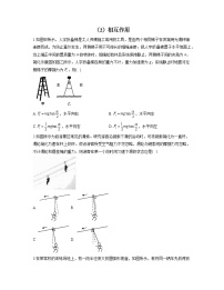 2023届高考物理一轮复习情景应用专练（2）相互作用