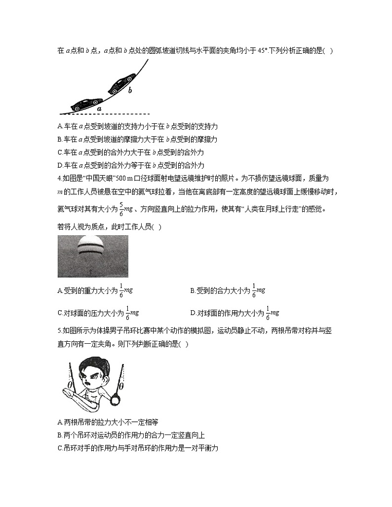 2023届高考物理一轮复习情景应用专练（2）相互作用第2页