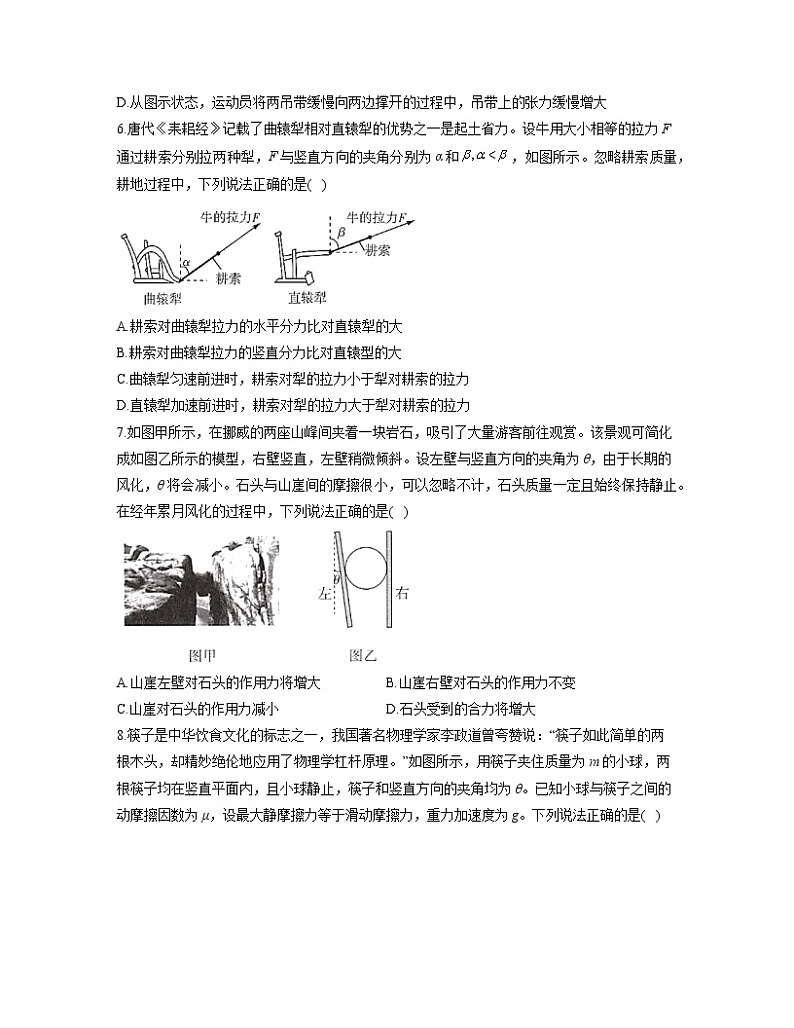 2023届高考物理一轮复习情景应用专练（2）相互作用第3页