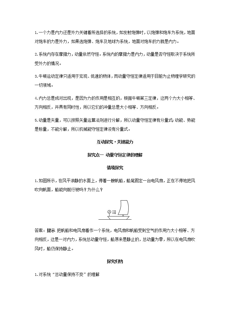 新人教版高中物理选择性必修第一册第一章动量守恒定律第3节动量守恒定律学案02