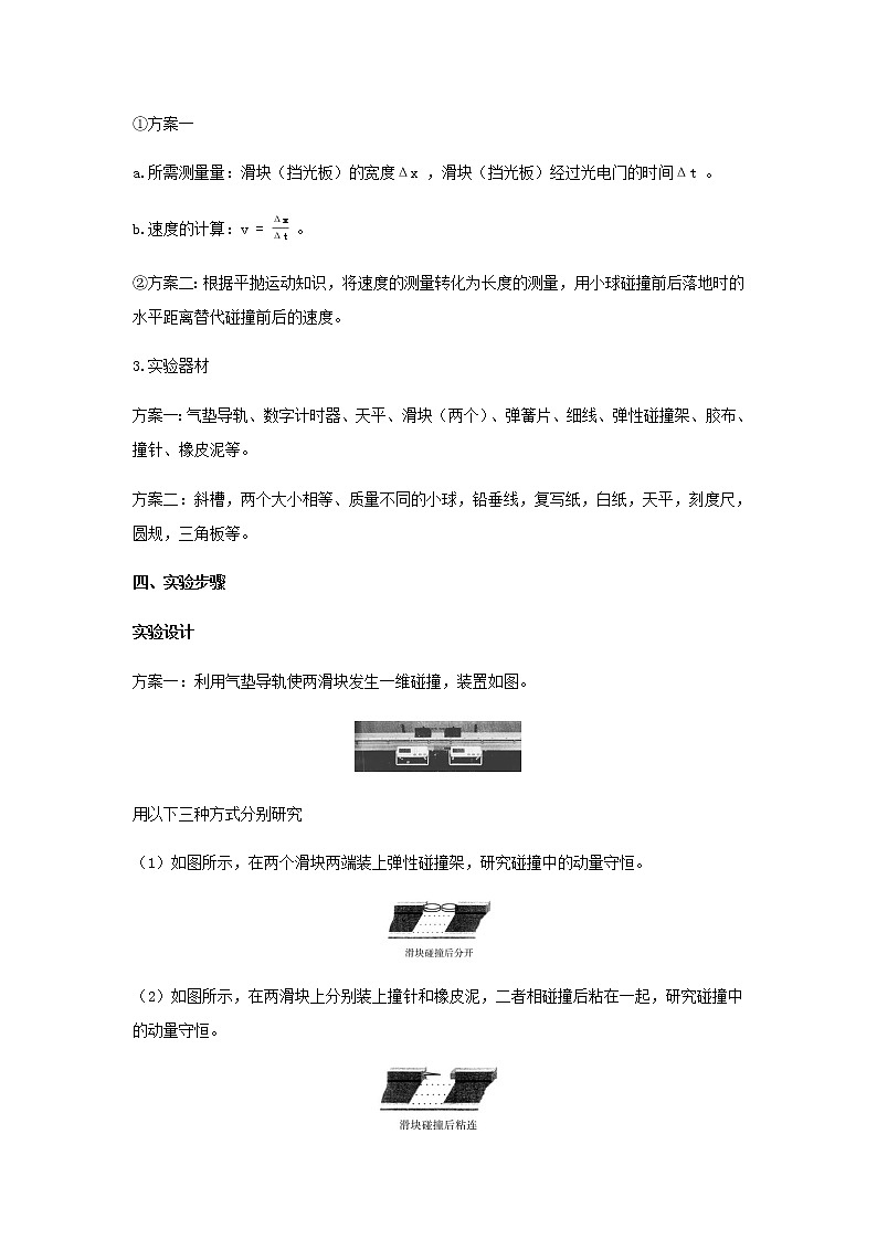 新人教版高中物理选择性必修第一册第一章动量守恒定律第4节实验：验证动量守恒定律学案02