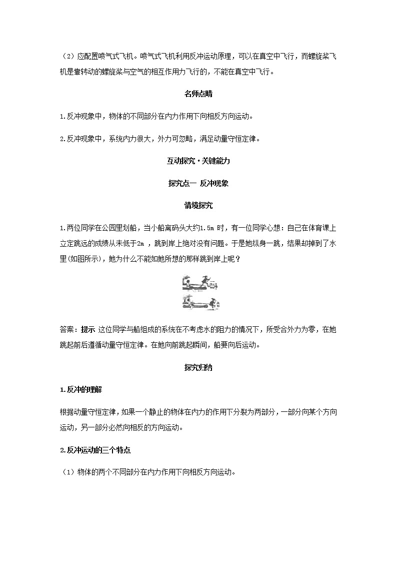 新人教版高中物理选择性必修第一册第一章动量守恒定律第6节反冲现象火箭学案第2页