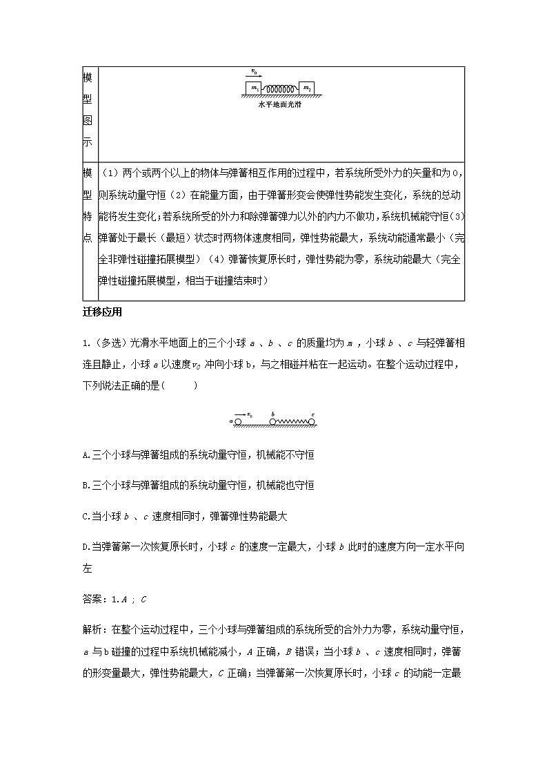新人教版高中物理选择性必修第一册第一章动量守恒定律学法指导课碰撞模型的拓展学案第2页