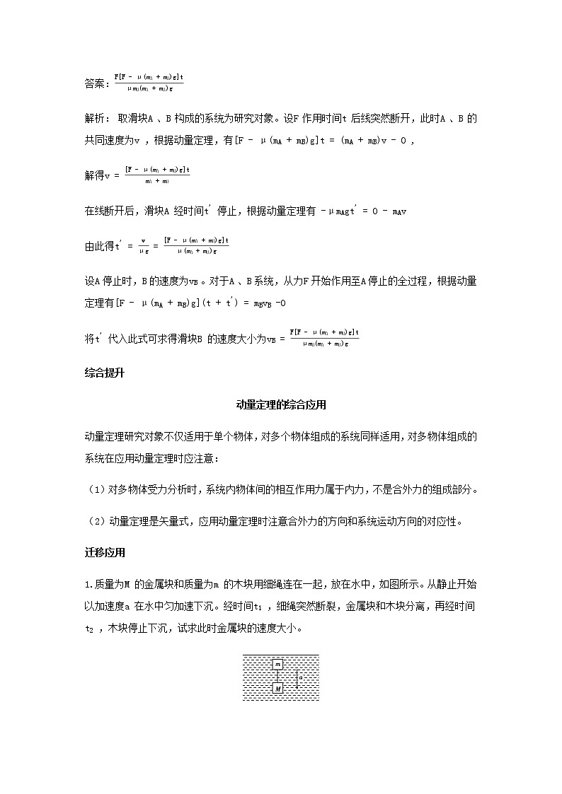 新人教版高中物理选择性必修第一册第一章动量守恒定律章末总结学案02