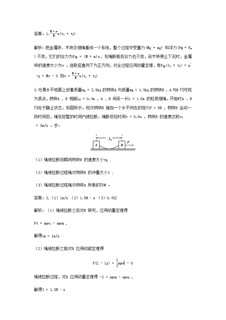 新人教版高中物理选择性必修第一册第一章动量守恒定律章末总结学案03