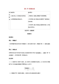 物理选择性必修 第一册1 简谐运动学案及答案