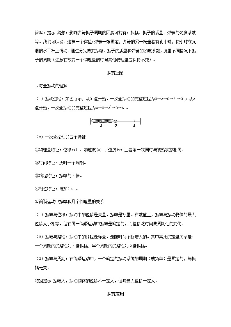 新人教版高中物理选择性必修第一册第二章机械振动第2节简谐运动的描述学案第3页