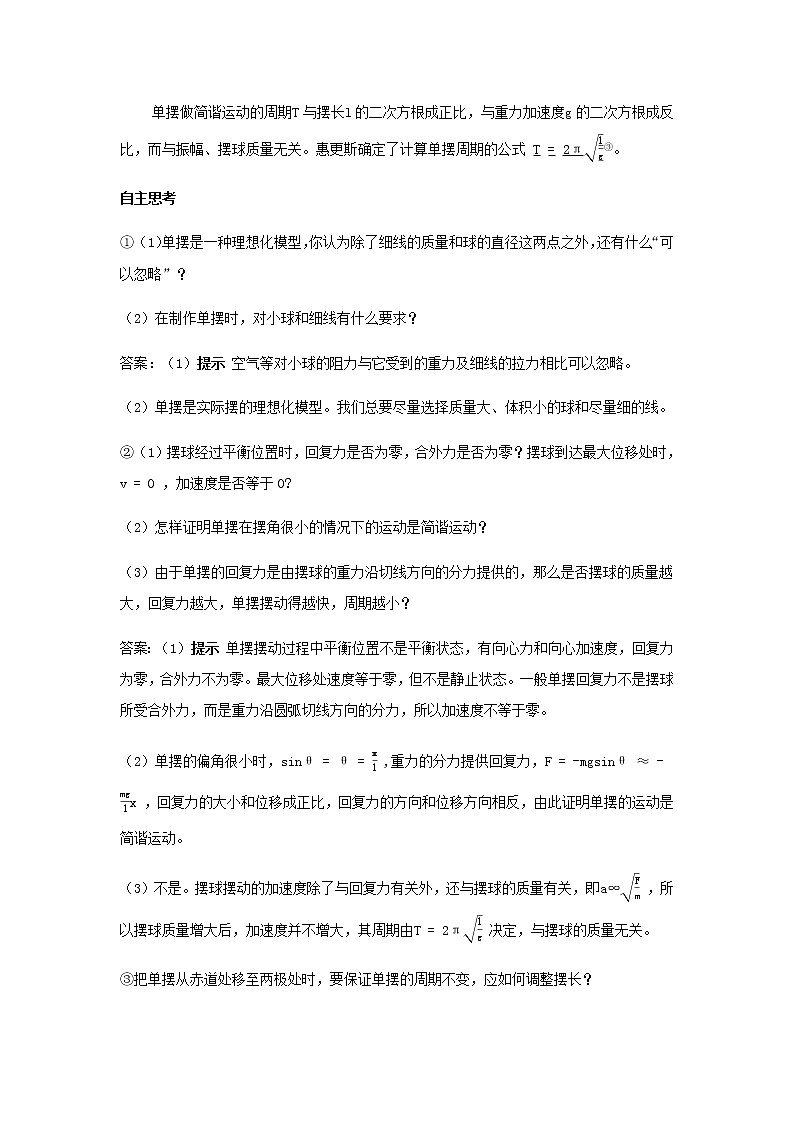 新人教版高中物理选择性必修第一册第二章机械振动第4节单摆学案02
