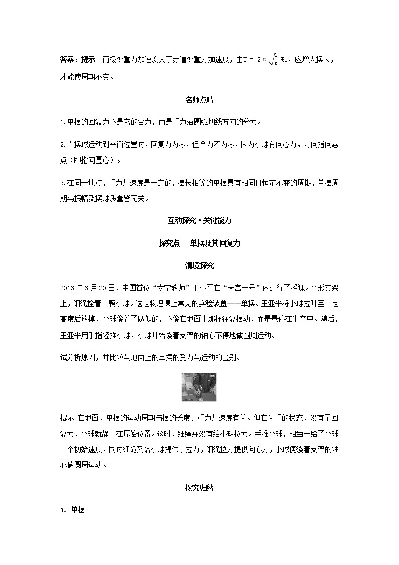 新人教版高中物理选择性必修第一册第二章机械振动第4节单摆学案03