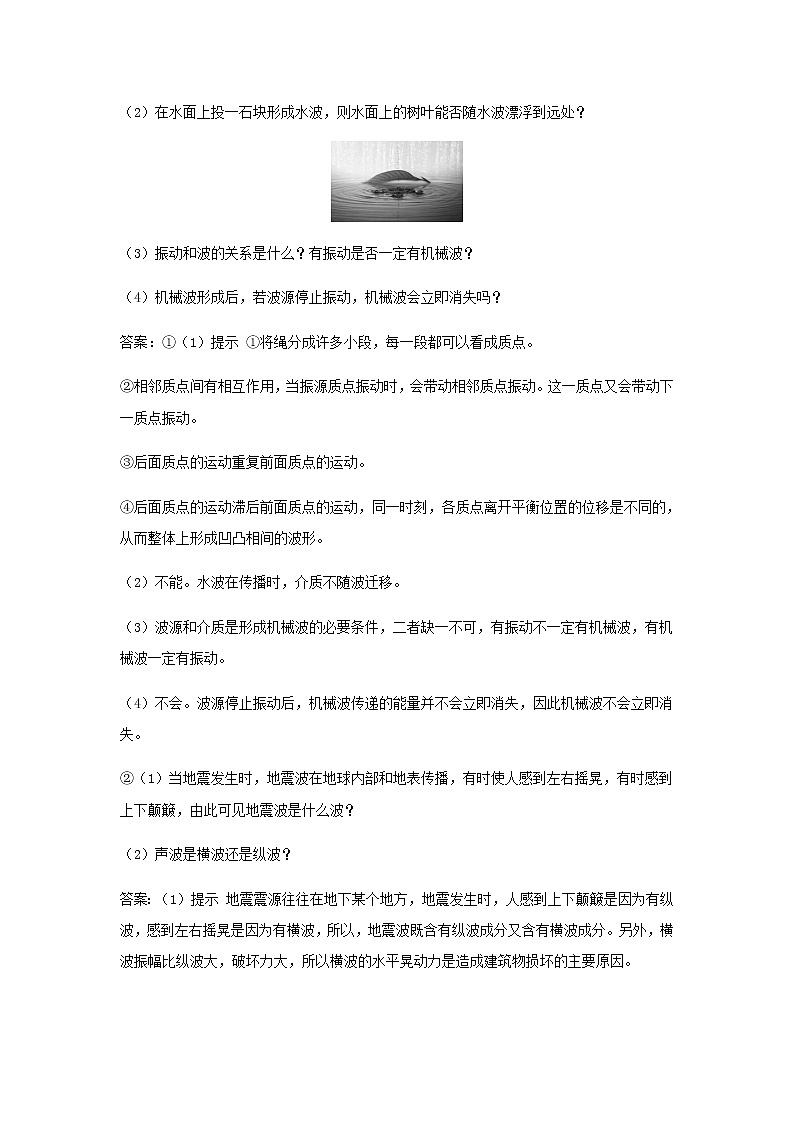 新人教版高中物理选择性必修第一册第三章机械波第1节波的形成学案02