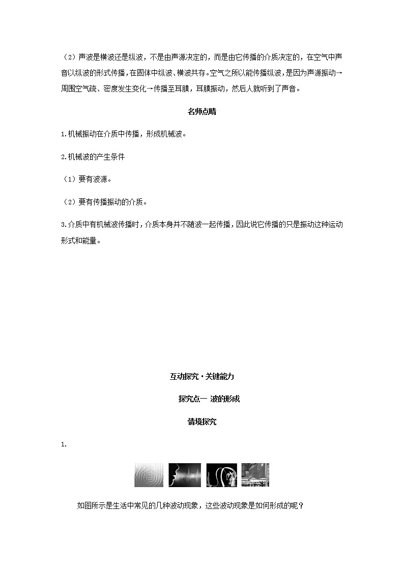 新人教版高中物理选择性必修第一册第三章机械波第1节波的形成学案03