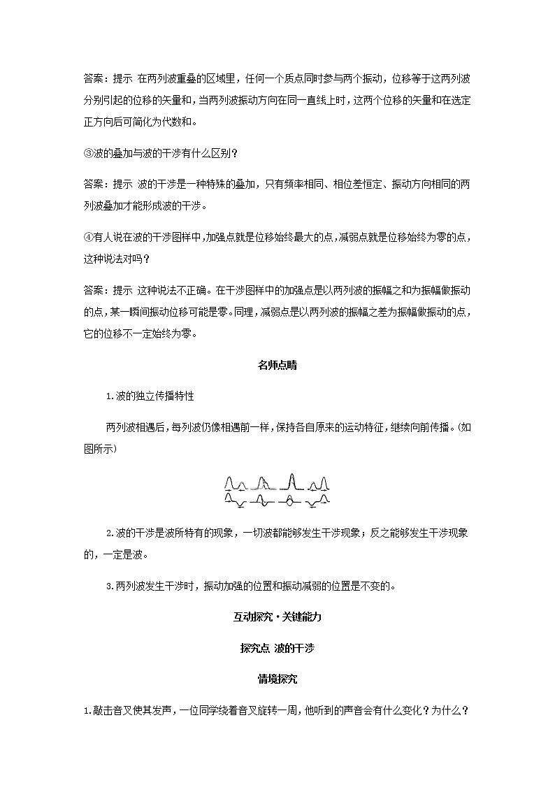 新人教版高中物理选择性必修第一册第三章机械波第4节波的干涉学案02