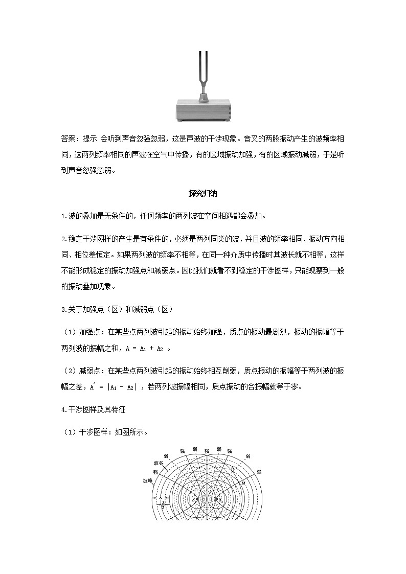 新人教版高中物理选择性必修第一册第三章机械波第4节波的干涉学案03