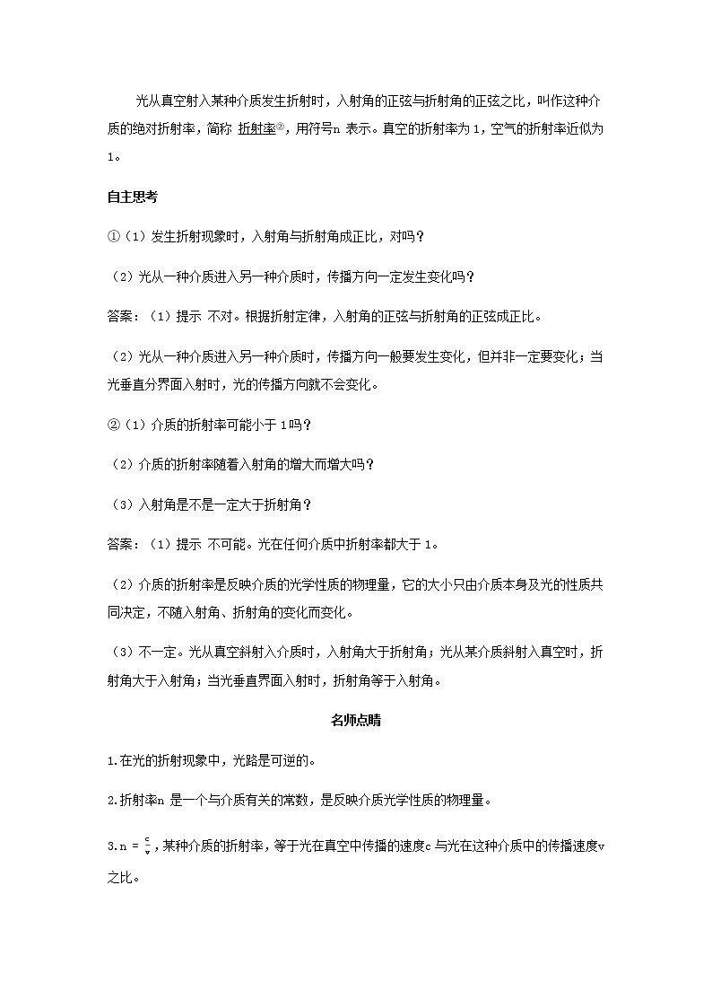 新人教版高中物理选择性必修第一册第四章光第1节光的折射学案02