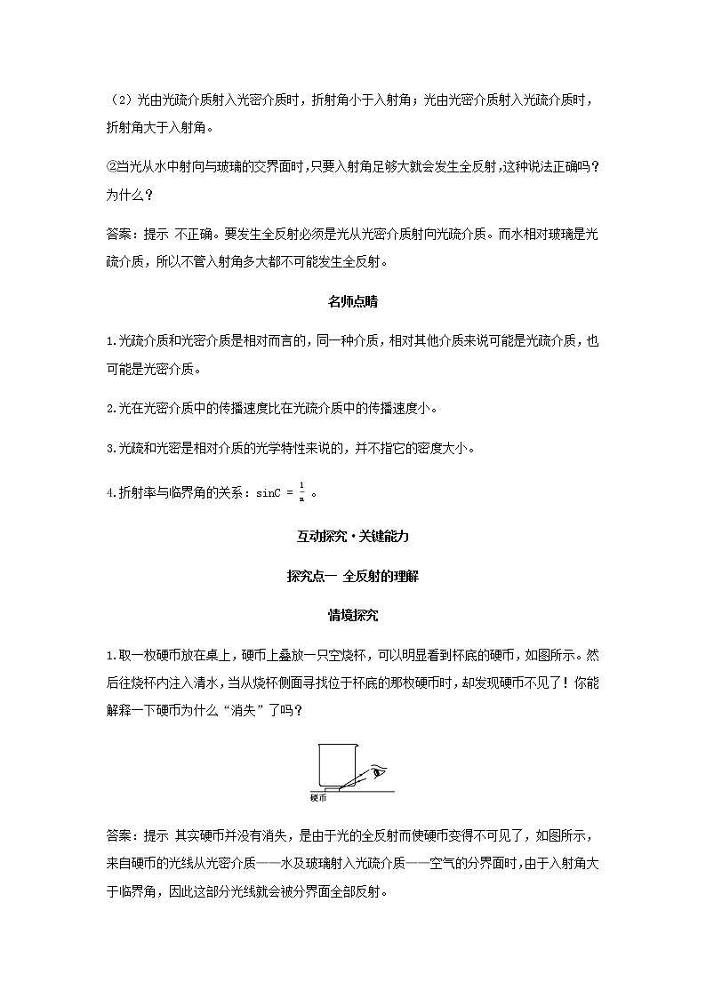 新人教版高中物理选择性必修第一册第四章光第2节全反射学案02