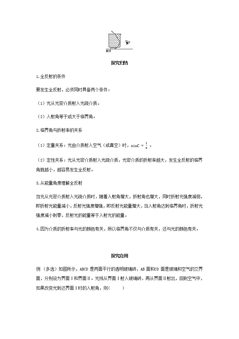 新人教版高中物理选择性必修第一册第四章光第2节全反射学案03