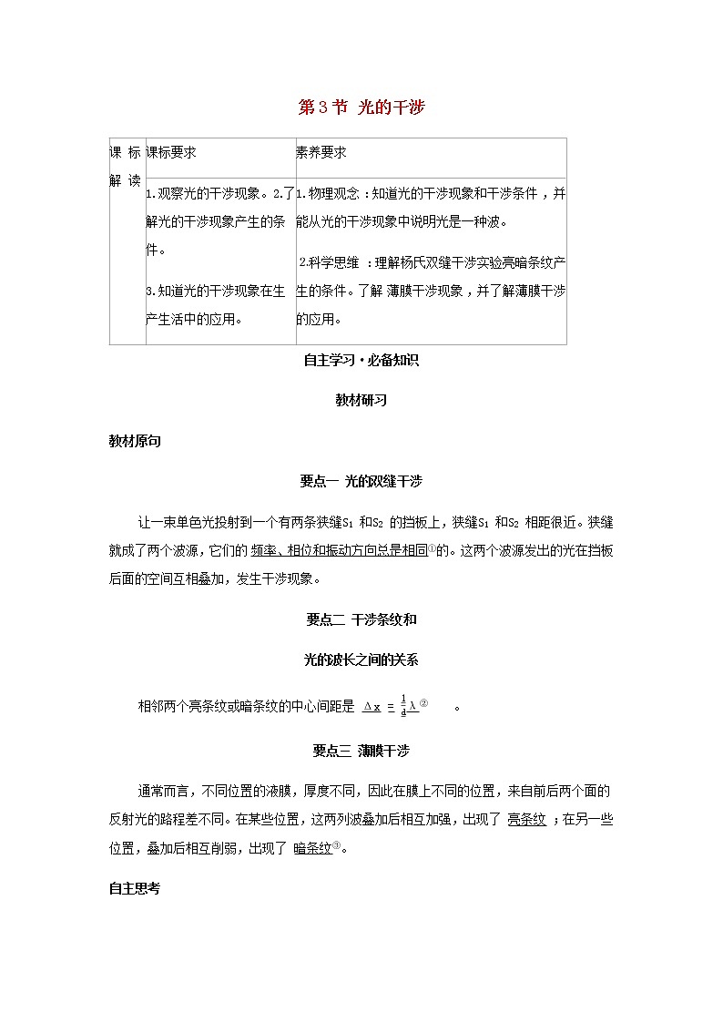 新人教版高中物理选择性必修第一册第四章光第3节光的干涉学案01