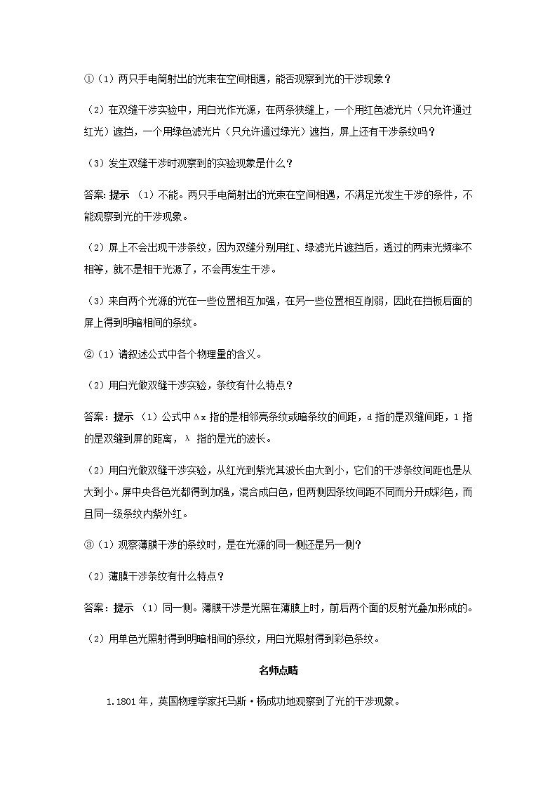 新人教版高中物理选择性必修第一册第四章光第3节光的干涉学案02