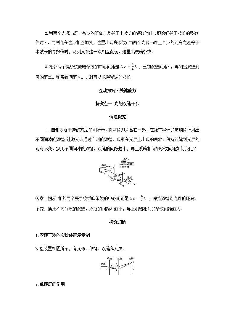 新人教版高中物理选择性必修第一册第四章光第3节光的干涉学案03