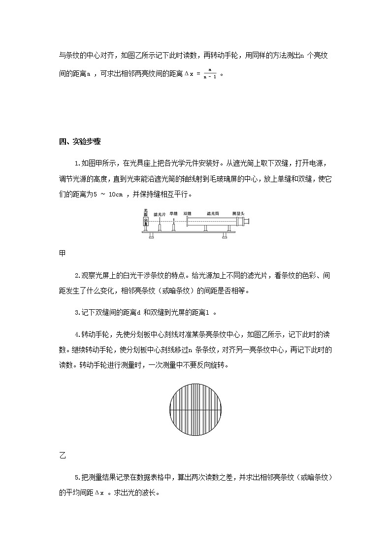 新人教版高中物理选择性必修第一册第四章光第4节实验：用双缝干涉测量光的波长学案02