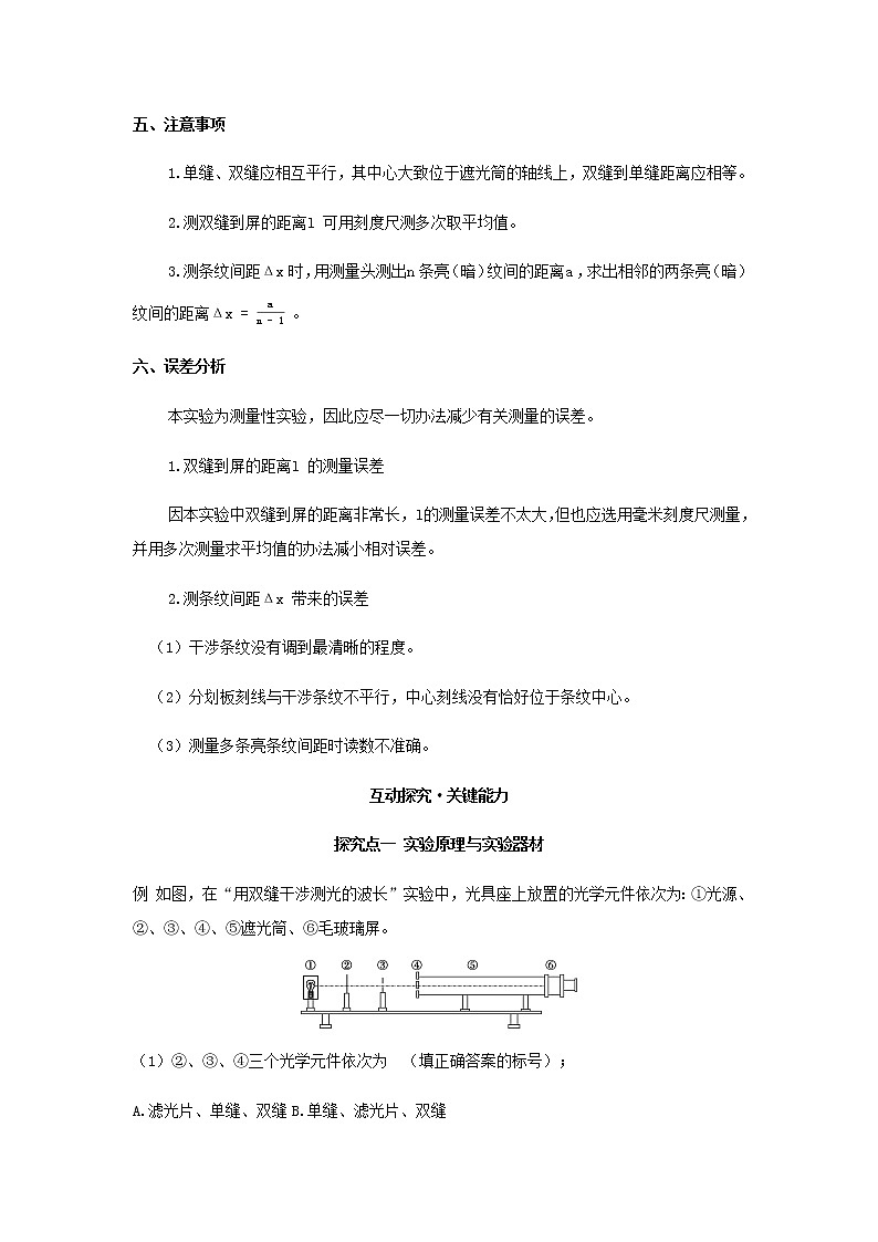 新人教版高中物理选择性必修第一册第四章光第4节实验：用双缝干涉测量光的波长学案03